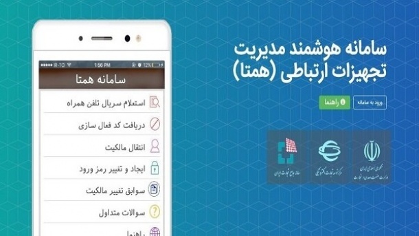 علت اختلال در پیامک‌های سامانه همتا