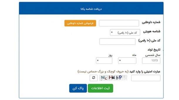 فراخوان برای فعالان اقتصادی برای دریافت شناسه یکتا 