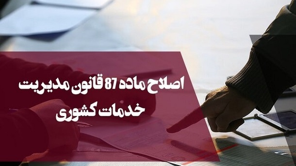 درخواست مجلس برای کاهش ساعت کار کارکنان اداری