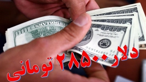 بخشنامه جدید بانک مرکزی درباره ارز 28500 تومانی