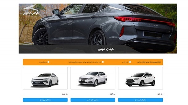 متقاضیان با هر اولویتی، از کرمان موتور خودرو بگیرند