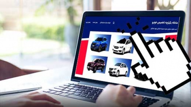 چه کسانی میتوانند در سامانه یکپارچه خودرو ثبت نام کنند؟