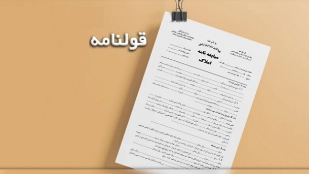 مصائب قولنامهها