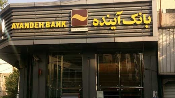 پشت پرده زیان‌های بانک آینده