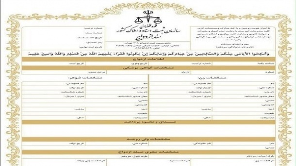 اولین سند الکترونیکی ازدواج صادر شد