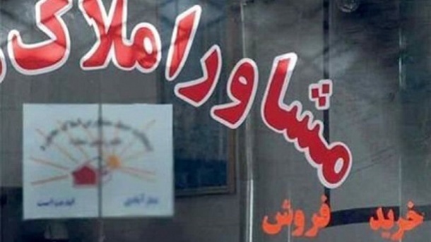 دریافت هزینه غیرقانونی، بیشترین تخلف بنگاههای املاک