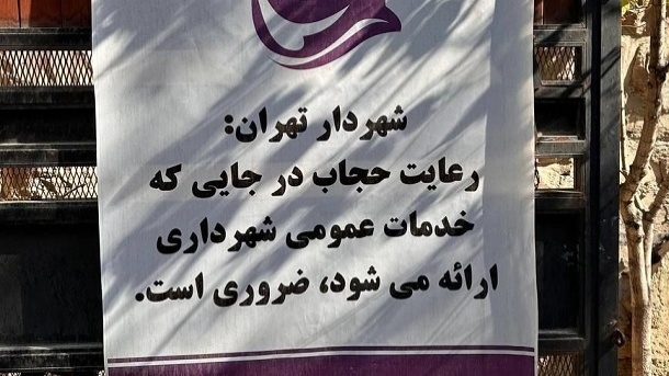 جنجال یک بنر درباره حجاب