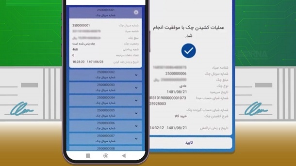 سامانه چک از 16 مهرماه راه اندازی شده است