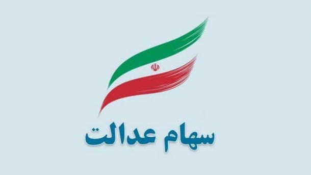 جزئیات انتقال سهام عدالت به وراث منتشر شد