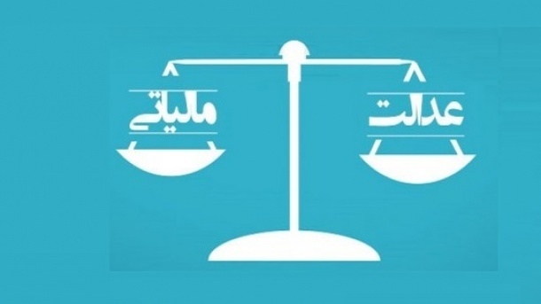 لایحه ای برای عدالت مالیاتی