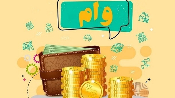 پرداخت وام 300 میلیونی به مردم با یک مدل جدید