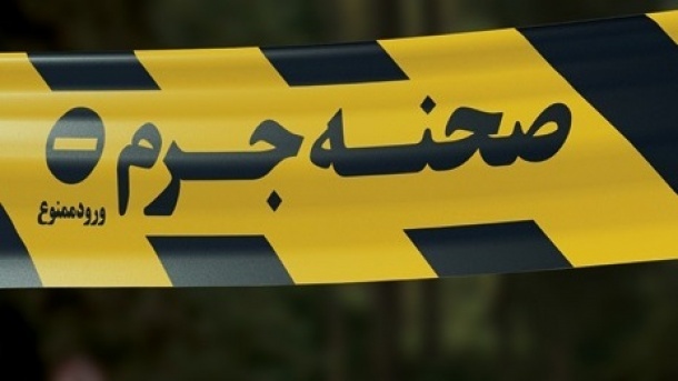 جنايت در شهر معروف باغ‌هاي ميوه