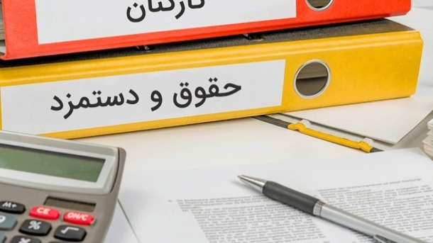 افزایش چراغ خاموش حقوق کارمندان دولت