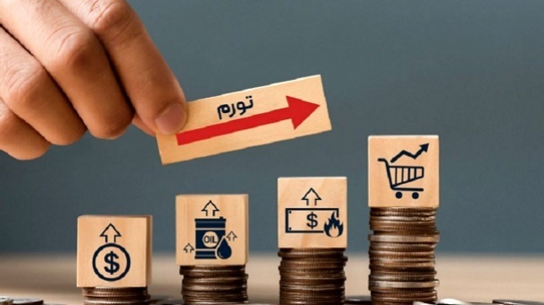 رتبه 7 جهانی ایران در تورم