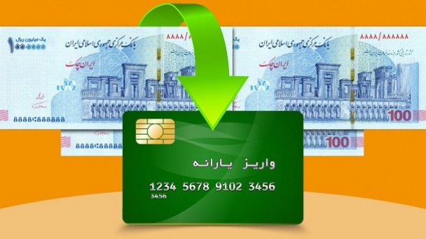 افزایش 600 هزار تا 1 میلیون تومانی یارانه 120 هزار خانوار