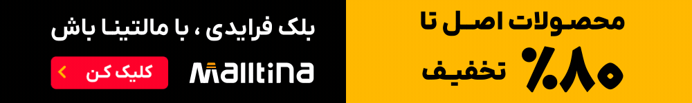 مالتینا