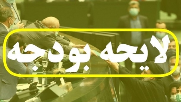 جزئیات بودجه سال 1403 به زبان ساده