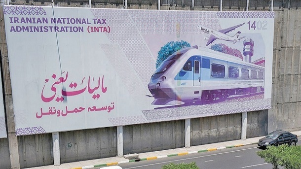 شوك مالياتی به مردم