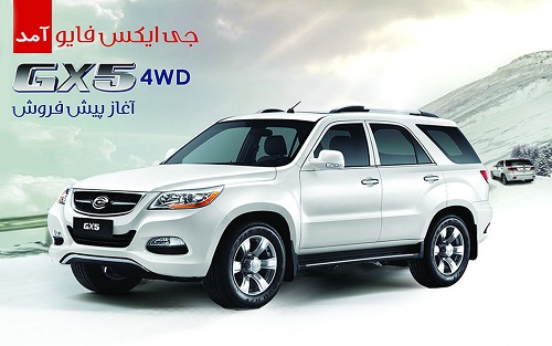 آغاز پیش فروش خودروی جدید GX5 + تیزر