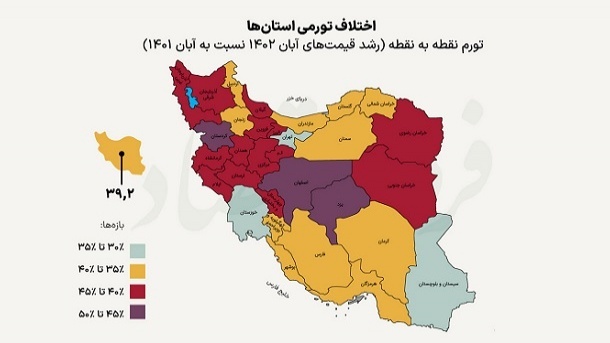 تورم کدام استان‌ کشور در آبان‌ماه بیشتر بود؟