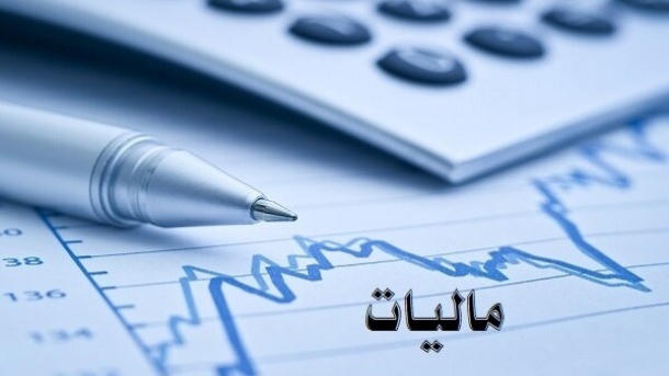 تأیید افزایش سقف معافیت مالیاتی حقوق