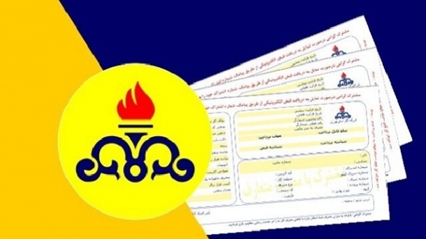 رایگان شدن قبض گاز و دریافت پاداش