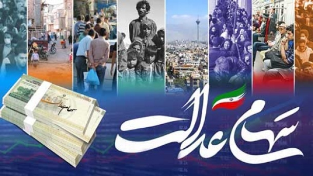 اسامی ۶ شرکتی که سود سهام عدالت را واریز نکردند اعلام شد