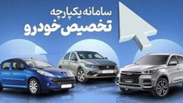 امشب آخرین مهلت ثبت نام خودروهای داخلی