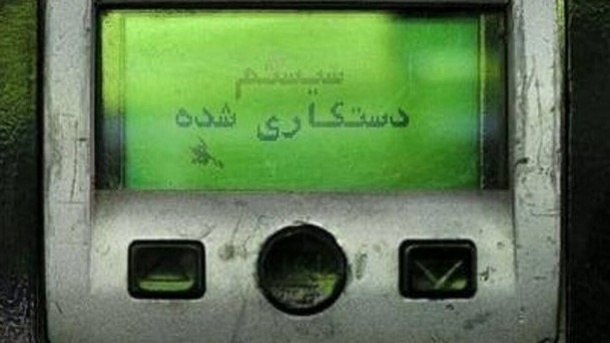 ماجرایی که بعد از 2 سال دوباره تكرار شد