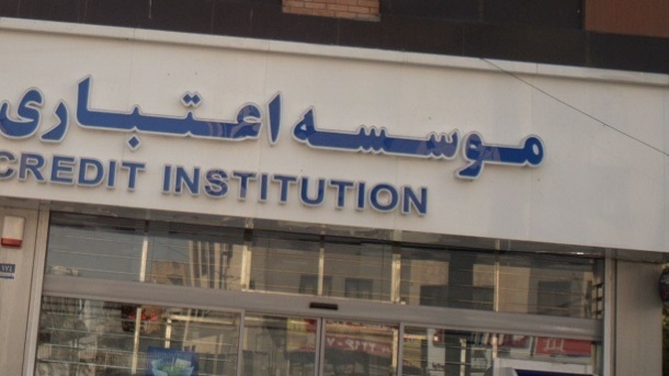 یک موسسه مالی دیگر منحل خواهد شد