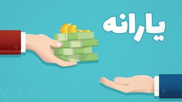 طرح جدید برای قطع یارانه نقدی در سال جدید