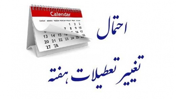 فعالان اقتصادی خواستار تعطیلی شنبه ها شدند