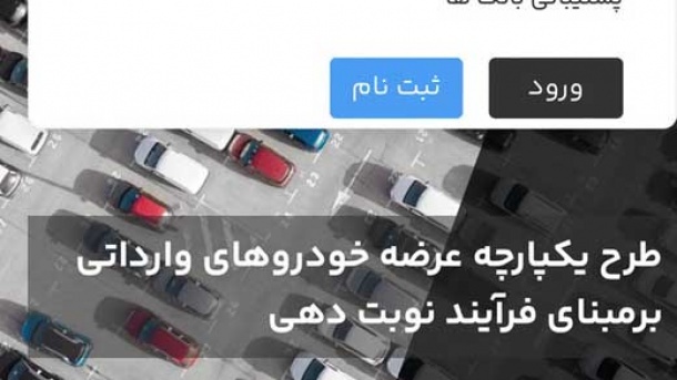 نتایج ثبت نام خودروهای خارجی مشخص شد