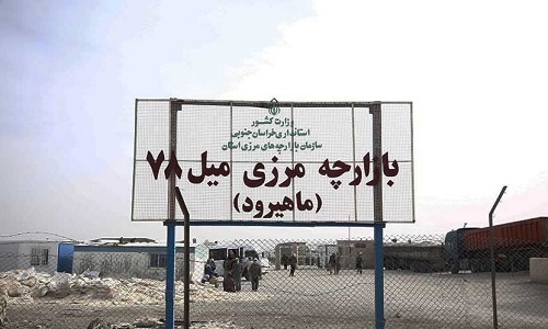تجارت با افغانستان در يكی از فقيرترين گمركهای ايران
