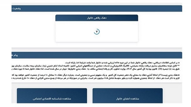 اطلاعات اقتصادی خانوارها در سامانه حمایت بروز شد